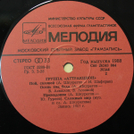 Аттракцион / Аттракцион (LP)