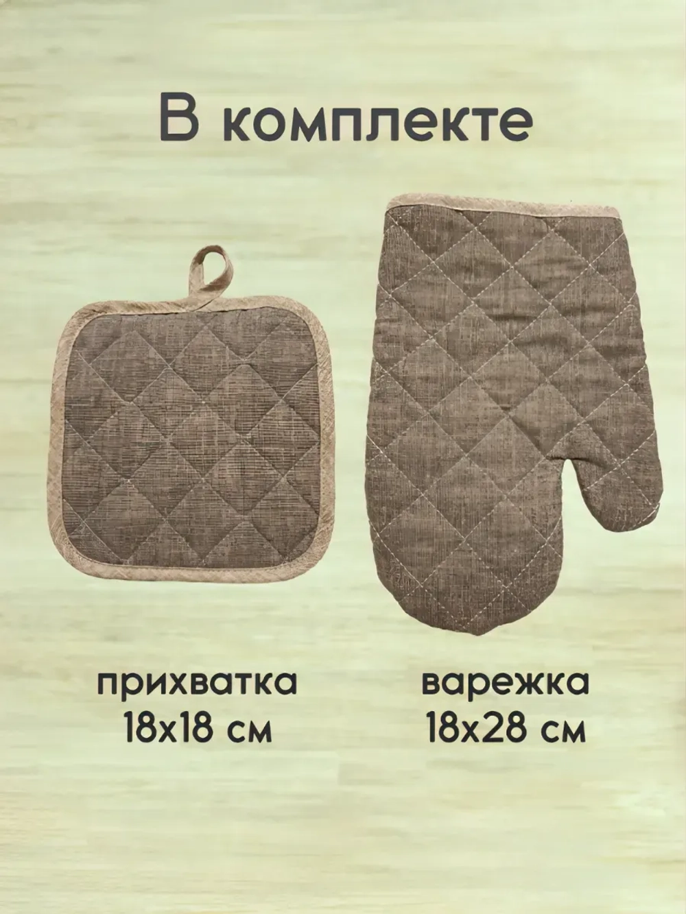 "Антрацит" прихватки