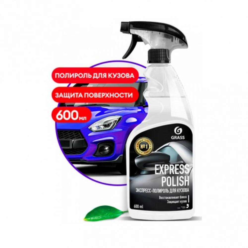 GraSS Экспресс-полироль для кузова "Express polish" 600мл