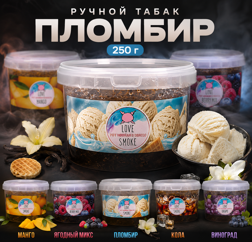 Ручной Табак Пломбир 250г