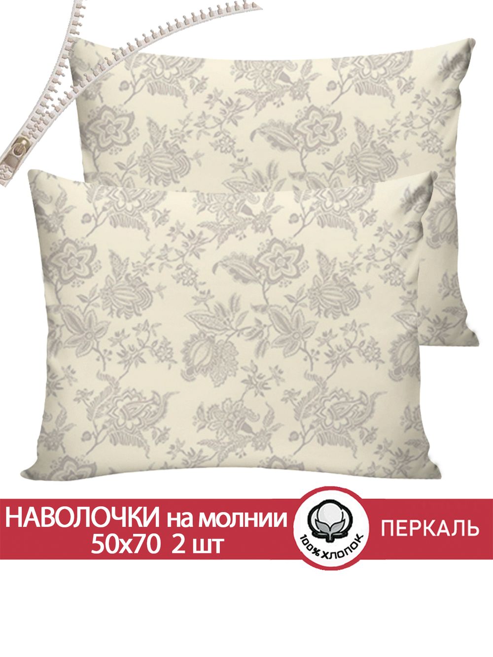 Наволочка комплект 2шт перкаль Сказка "Шамбала" 50x70 см на молнии