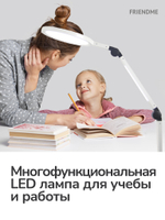 Светильник FRIENDME настольный на струбцине светодиодный No. 7 белый с двойным источником света. Яркость - 1150 lum. 24W.