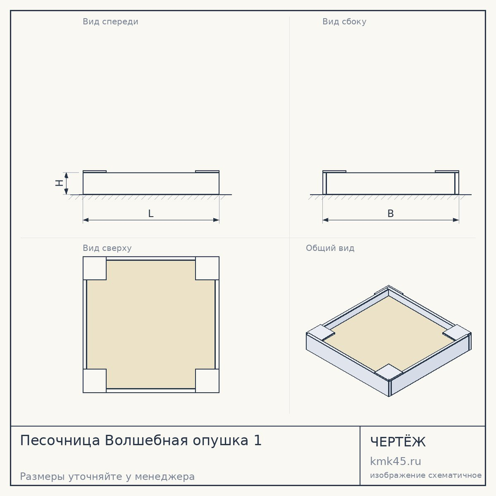 Чертёж: Песочница Волшебная опушка 1