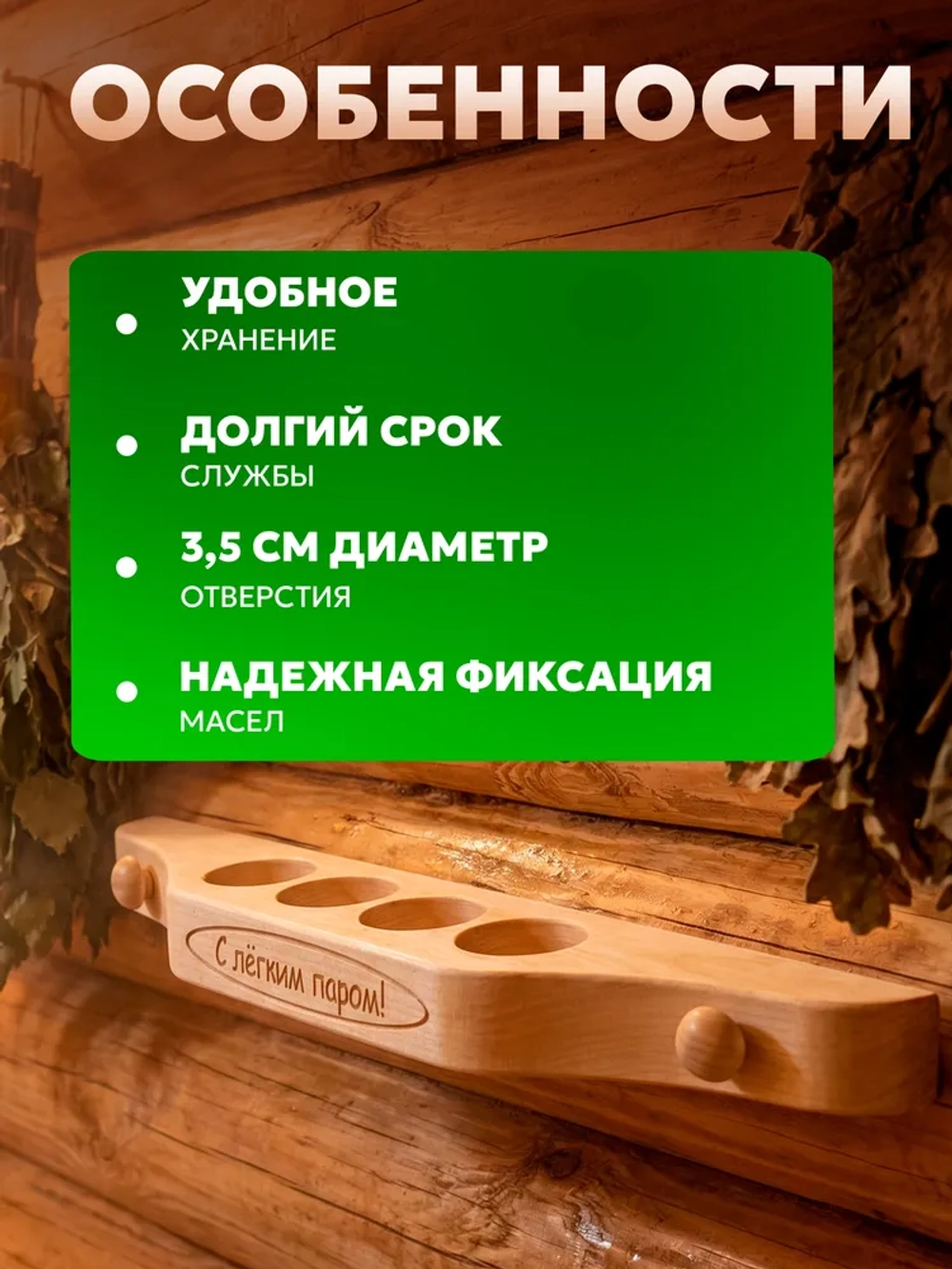 Полочка для масла (4 отв) с гравировкой, липа