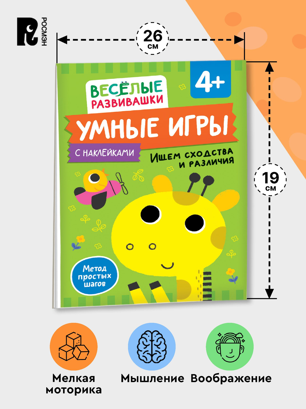 Умные игры. Ищем сходства и различия. От 4 лет.