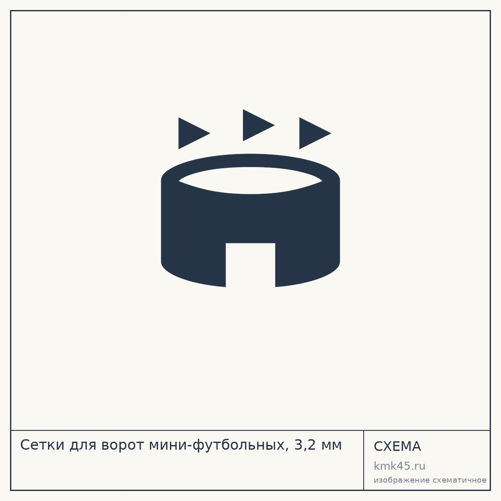 Сетки для ворот мини-футбольных, 3,2 мм — от 1 400 ₽