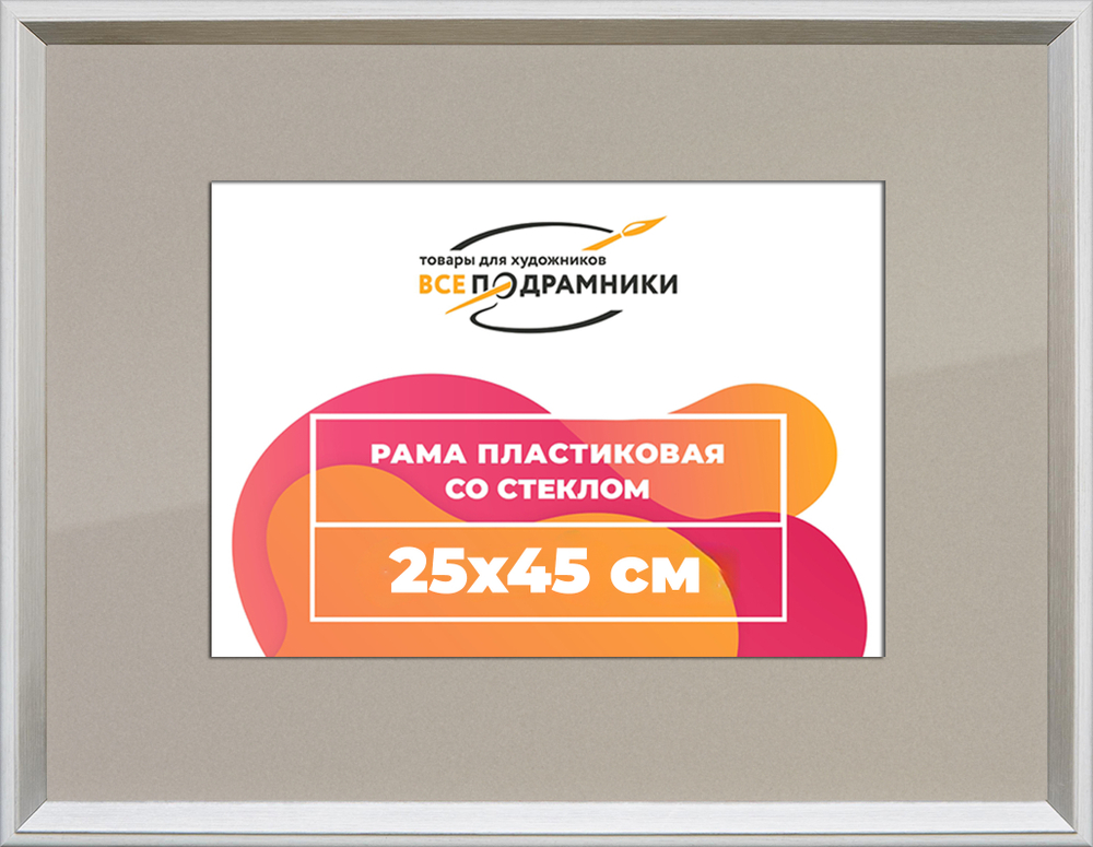 Рамка 25x45 для постера и фотографий