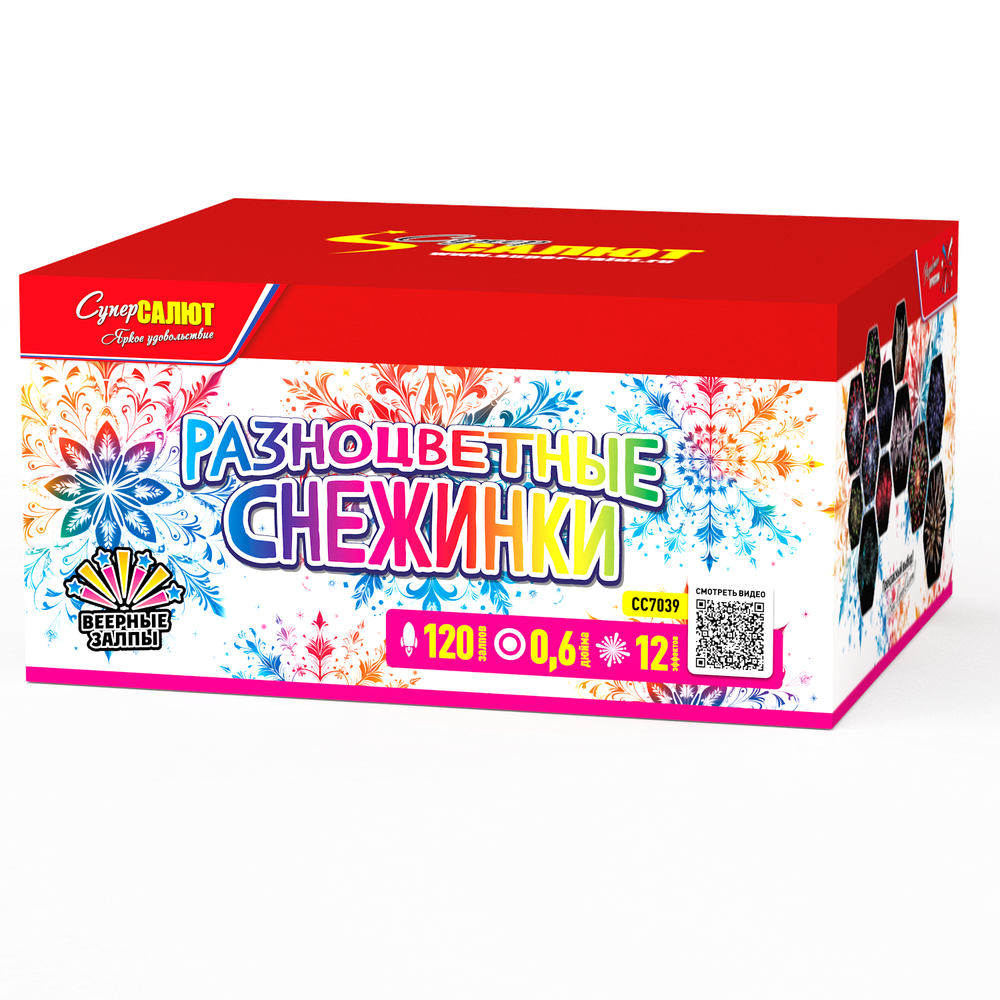 Разноцветные снежинки (120 залпов, калибр 0,6)