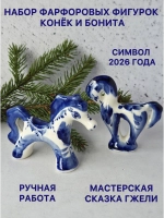 Набор статуэток Гжель сувенир фигурка