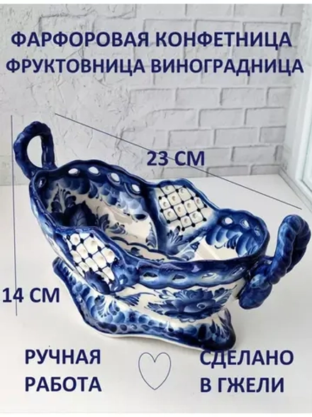 Конфетница фарфор Гжель