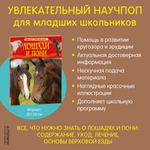 Лошади и пони. Детская энциклопедия