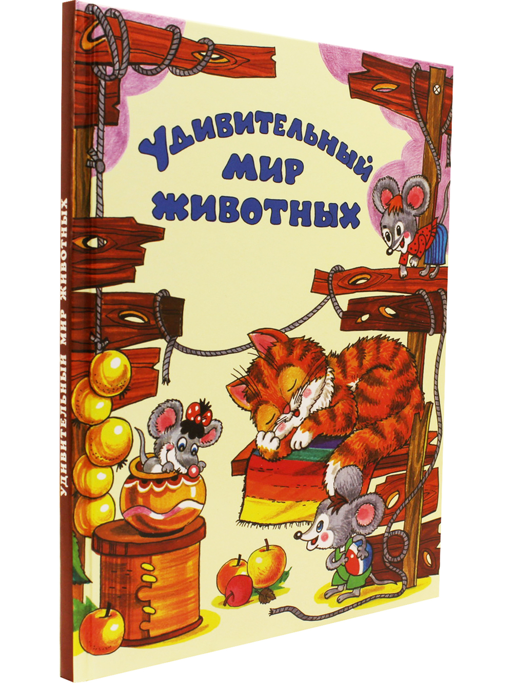Удивительный мир животных.