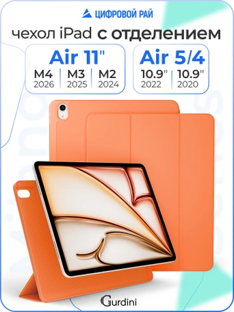 Чехол книжка для iPad Air 11" / Air 4/5 (10.9") Gurdini Milano Series Orange