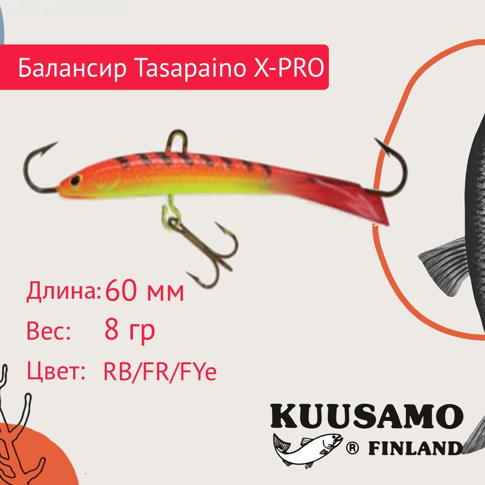 Балансир для зимней рыбалки Tasapaino X-PRO 75мм RB