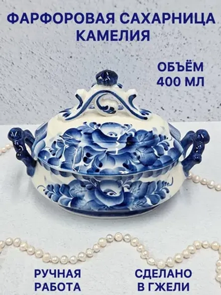 Фарфоровая сахарница Камелия Гжель