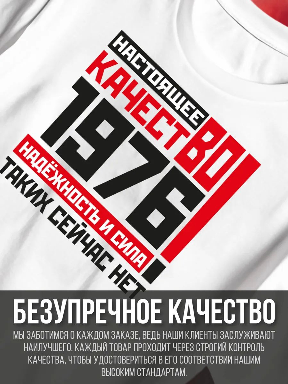 Футболка мужская с годом рождения 1977