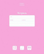 Тетрадь А5 12л. косая линия "NEWtone PASTEL Пион" (Хатбер)