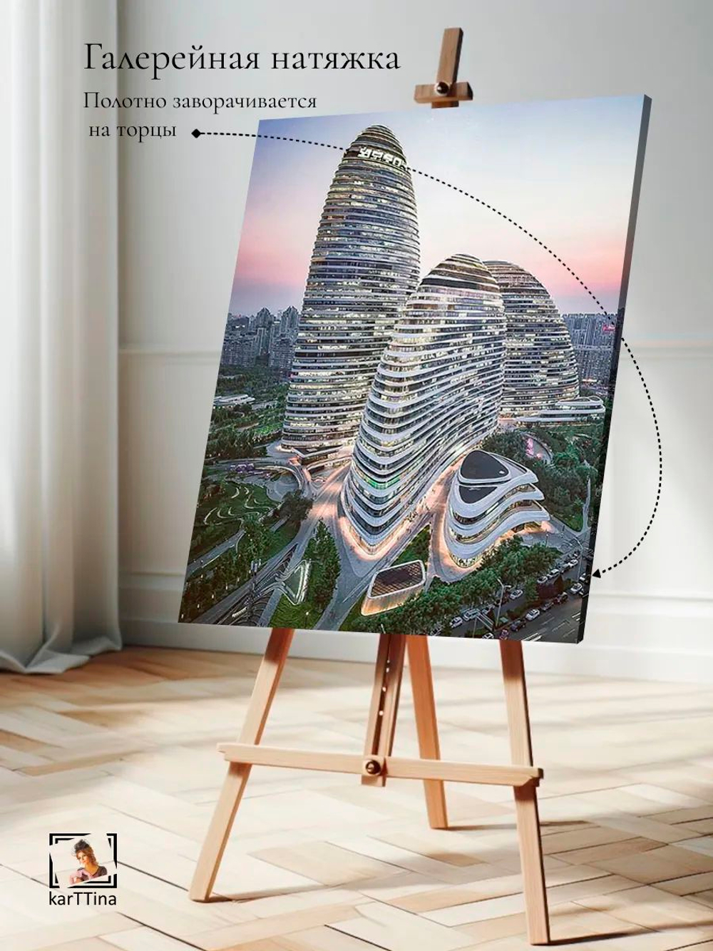 Картина "Wangjing SOHO", галерейная 50х70см 1шт.