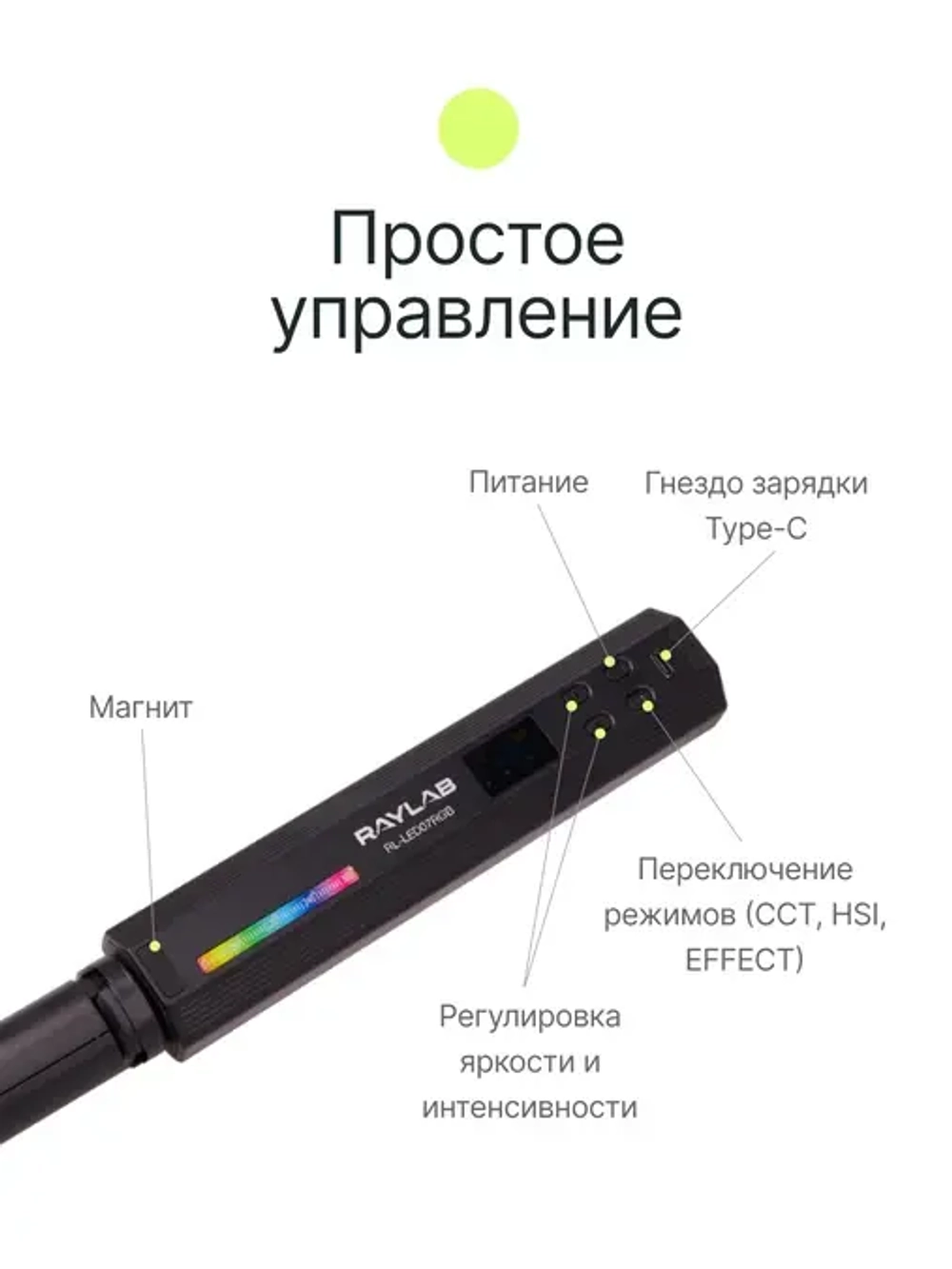 Осветитель светодиодный Raylab RL-LED07RGB 2500-9000K 3000mAh