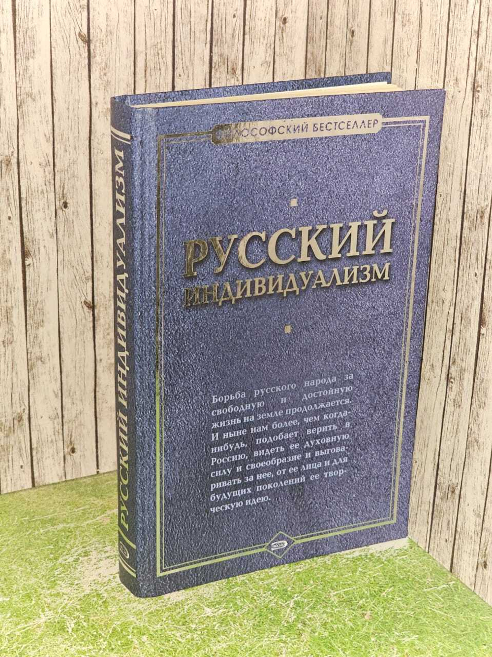 Русский индивидуализм сборник работ русских философов.Розанов Василий Васильевич, Вышеславцев Борис Петрович