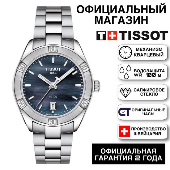 Tissot T101.910.11.121.00KZ женские часы Tissot PR 100 Classic