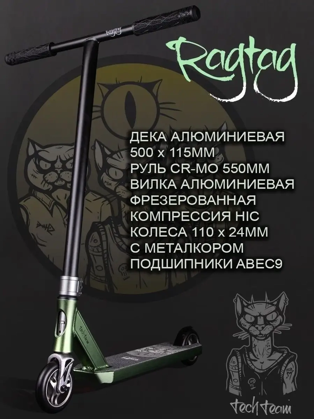 Самокат трюковой Ragtag
