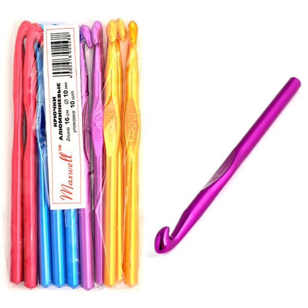 Крючки для вязания алюминиевые 10,0мм, 10 шт, Maxwell Colors AL-CH04