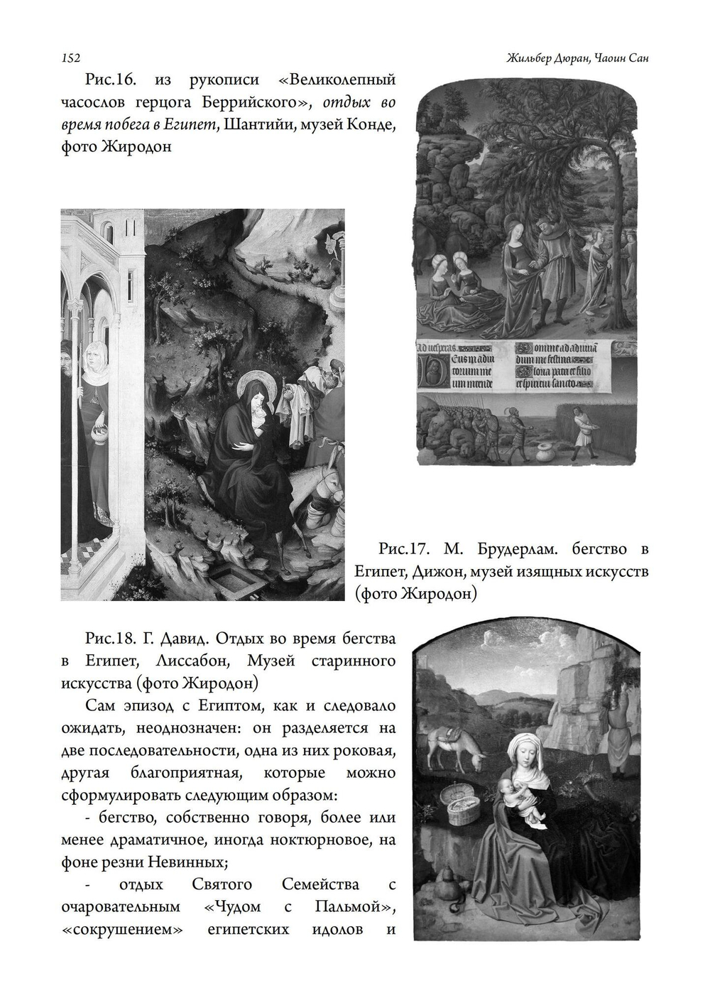 Миф, темы и вариации