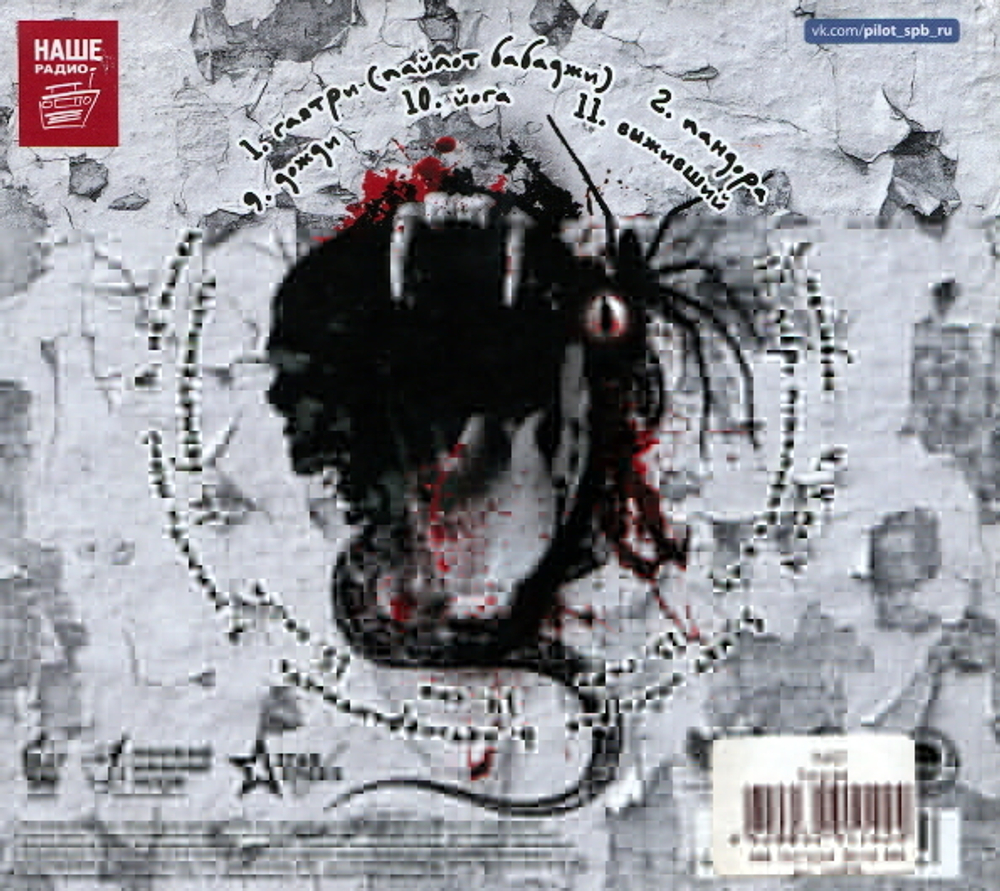 Пилот / Пандора (CD)