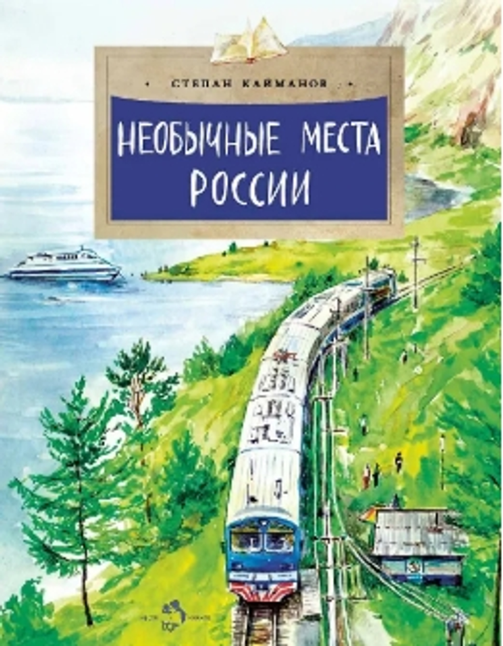 Необычные места России