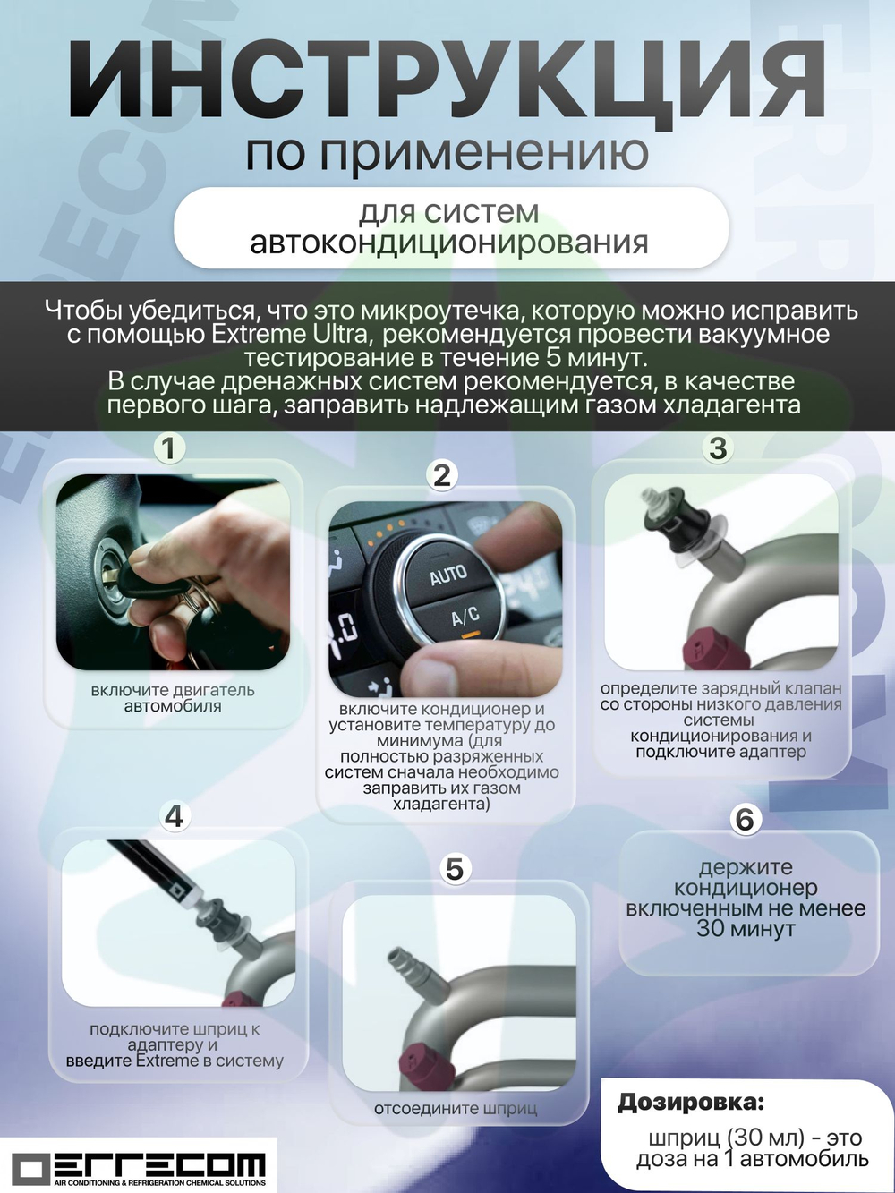 Герметик Extreme TR1062.C.H3.S2 30 мл с адаптерами для систем сервисного кондиционирования