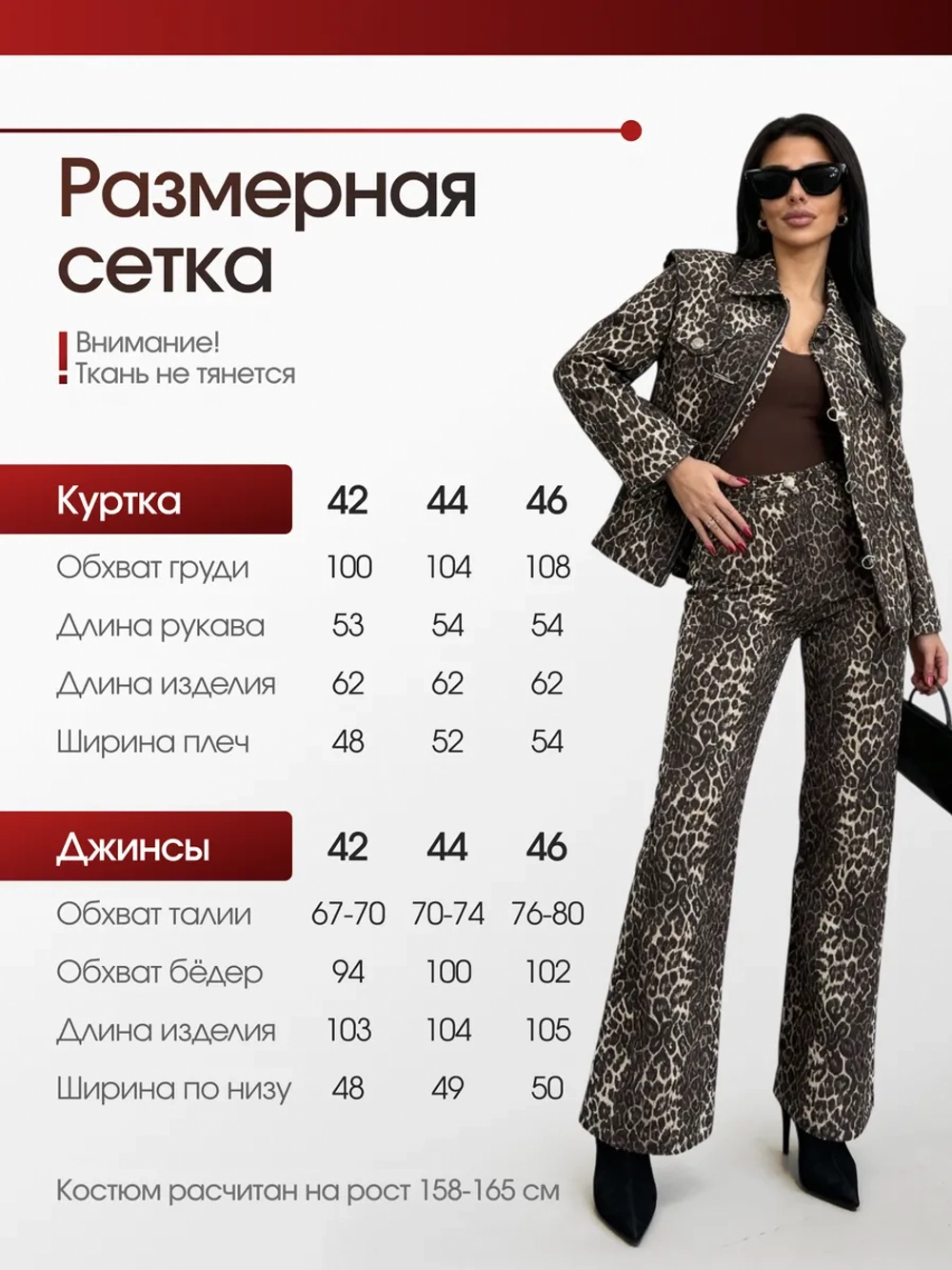 Костюм джинсовый леопардовый повседневный