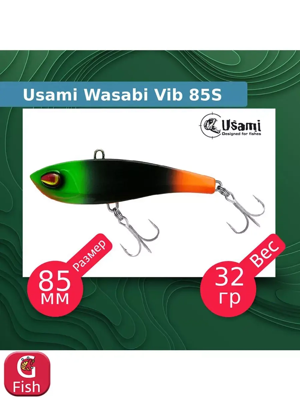 Воблер для рыбалки Wasabi Vib 85S #609
