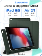 Чехол книжка для iPad 5/6 (9,7") / Air 1/2 (9,7") Gurdini Milano Series Pine Green