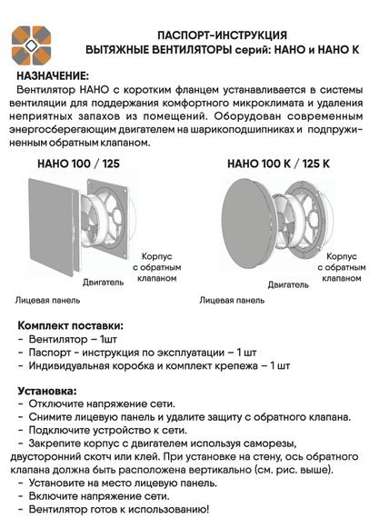 Вентилятор ультратонкий Profitvent NANO 100 К с обратным клапаном