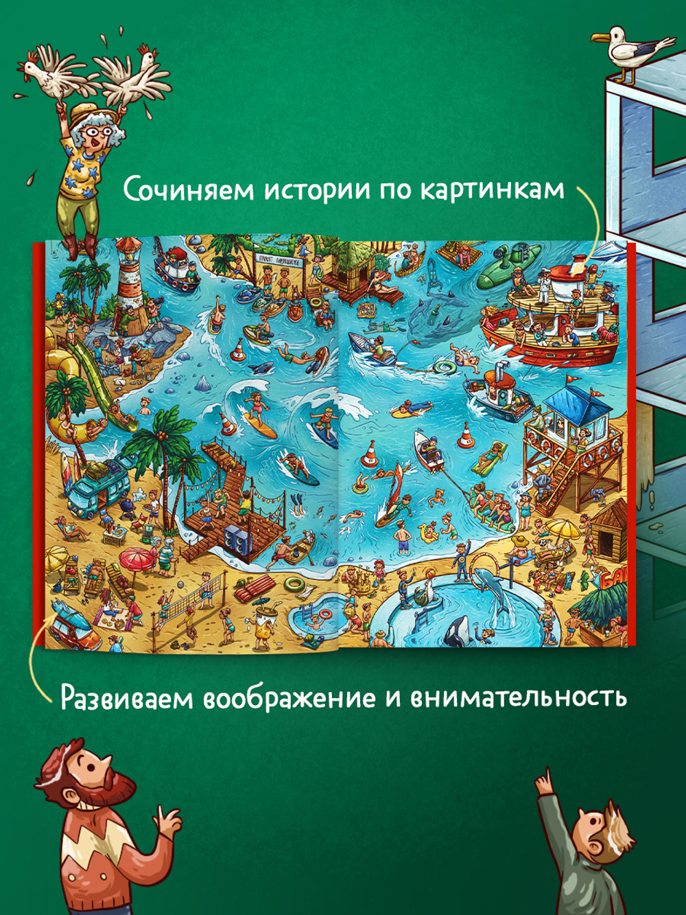 Виммельбух. Машины и машинки. Найди, расскажи и покажи