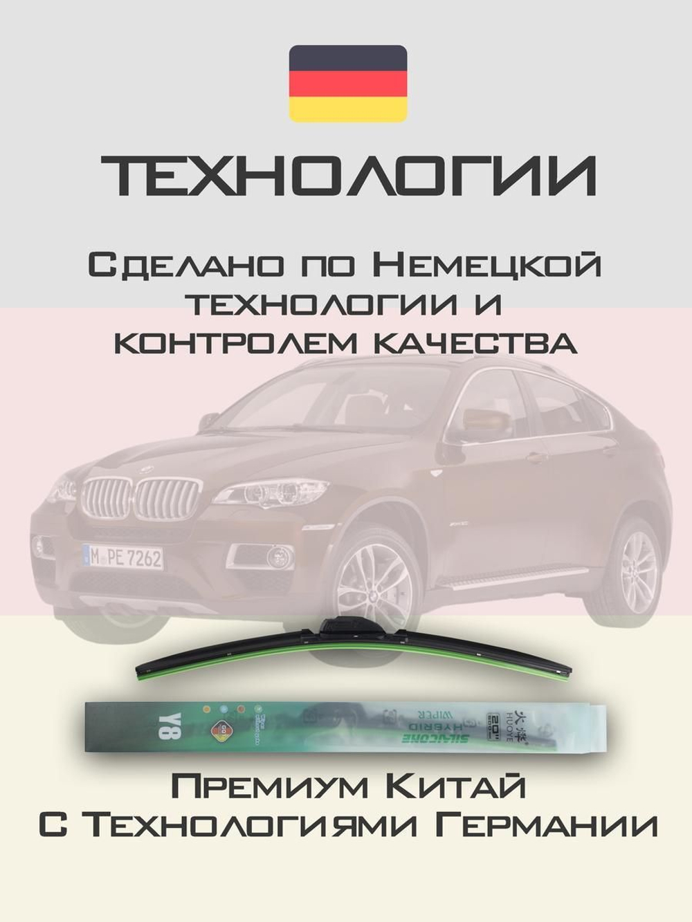 Щетки стеклоочистителя HUOYE Y8 600/500 мм на BMW X6 | Side pin