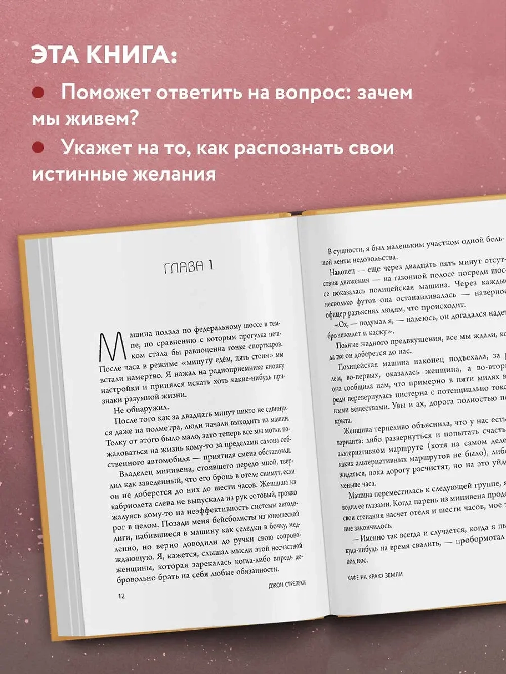 Кафе на краю земли. Возвращение в кафе. Два бестселлера под одной обложкой. Джон Стрелеки
