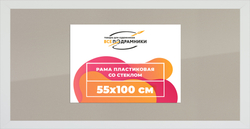 Рамка 55x100 для постера и фотографий