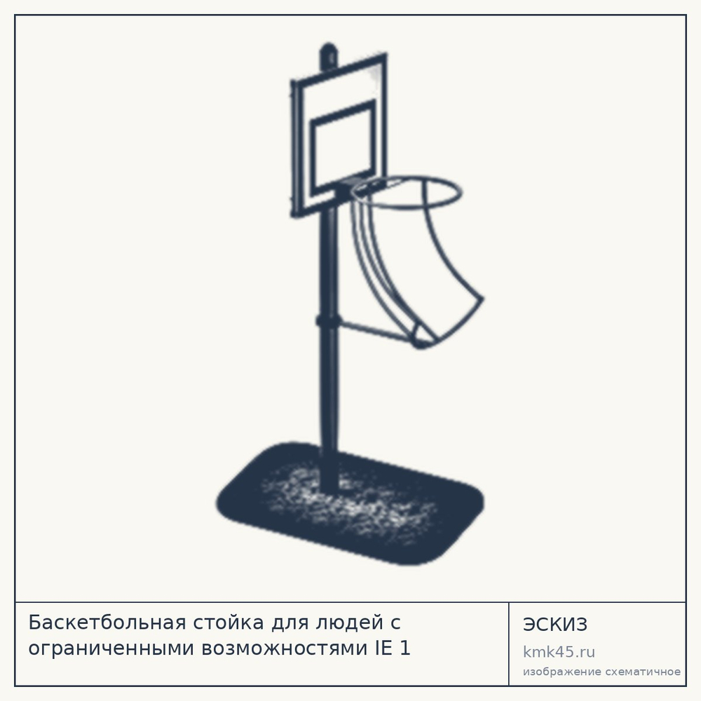 Баскетбольная стойка для людей с ОВЗ IE 1 — от 63 000 ₽