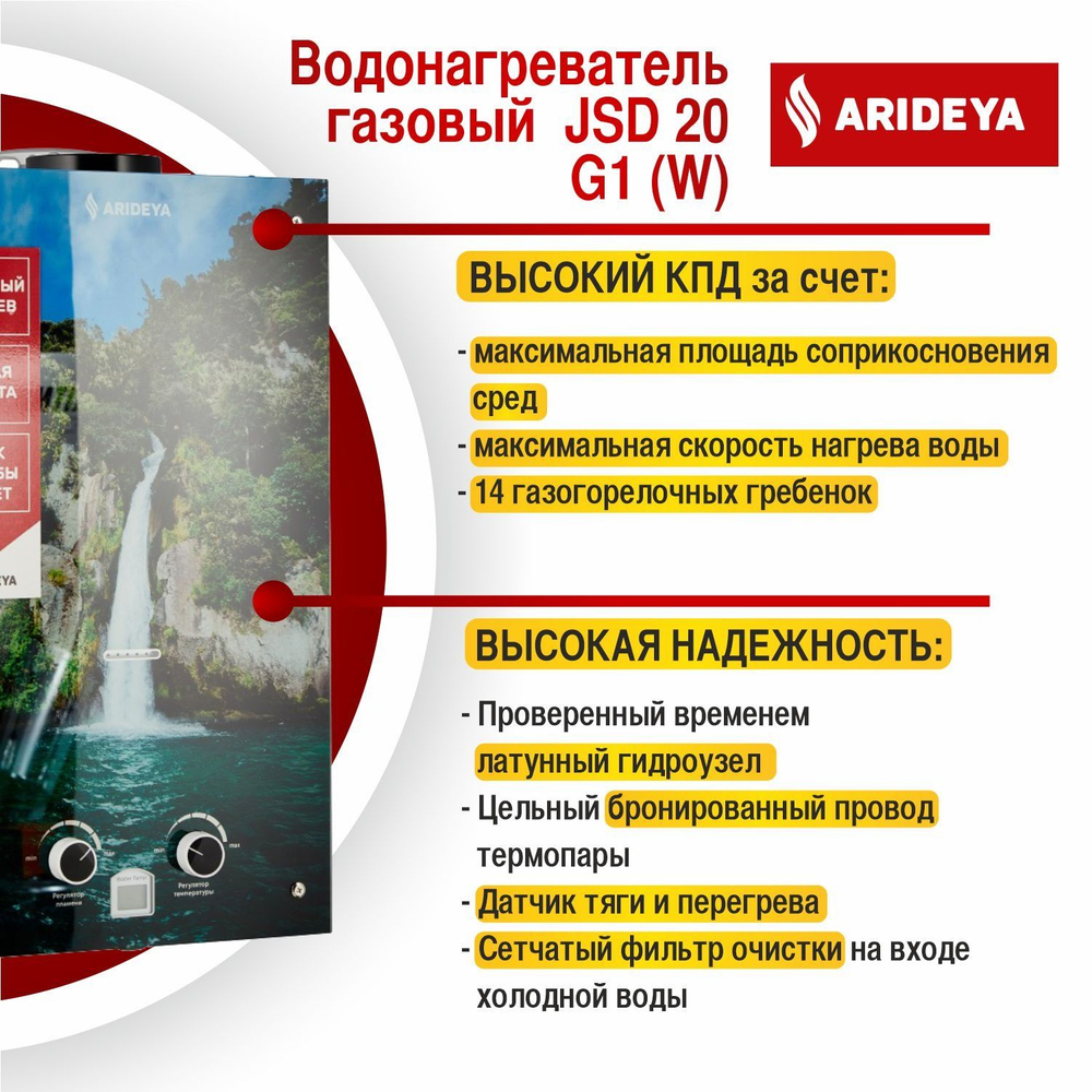 Газовая колонка ARIDEYA JSD 20 G1 Водопад