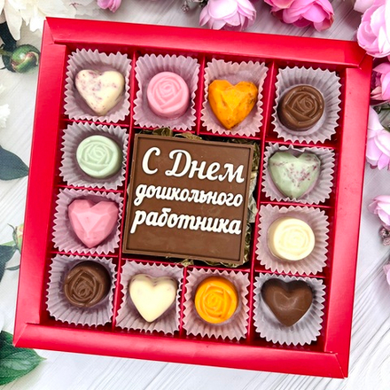 Шоколадный набор "С Днем Дошкольного работника": шоколадка-надпись и 12 конфет ручной работы