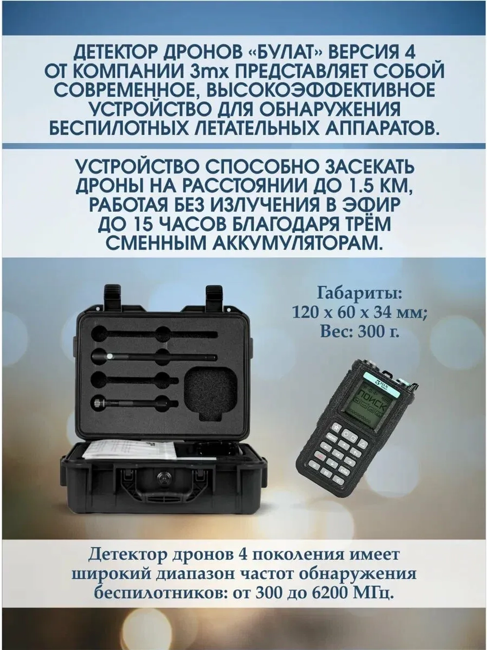 Портативный детектор Булат v. 4