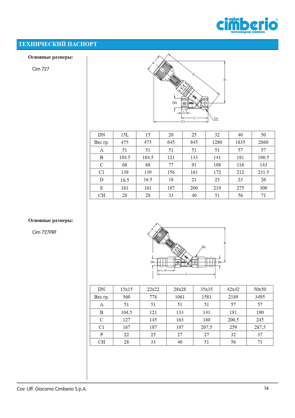 Клапан балансировочный ручной латунь 727ОТ Ду 15 Rp1/2" Ру20 Тмакс120 оС ВР Kvs3.91м3/ч без ниппелей Cimberio CIM 727OT 12