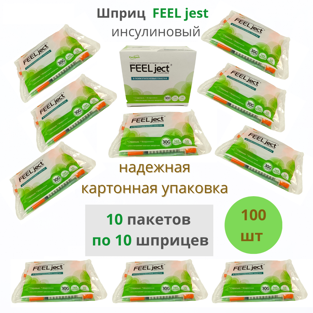 ШПРИЦ FEEL ject 1мл 30G 12.7мм инсулиновый для ботулинотерапии 100шт