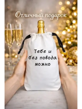 Мешок подарочный