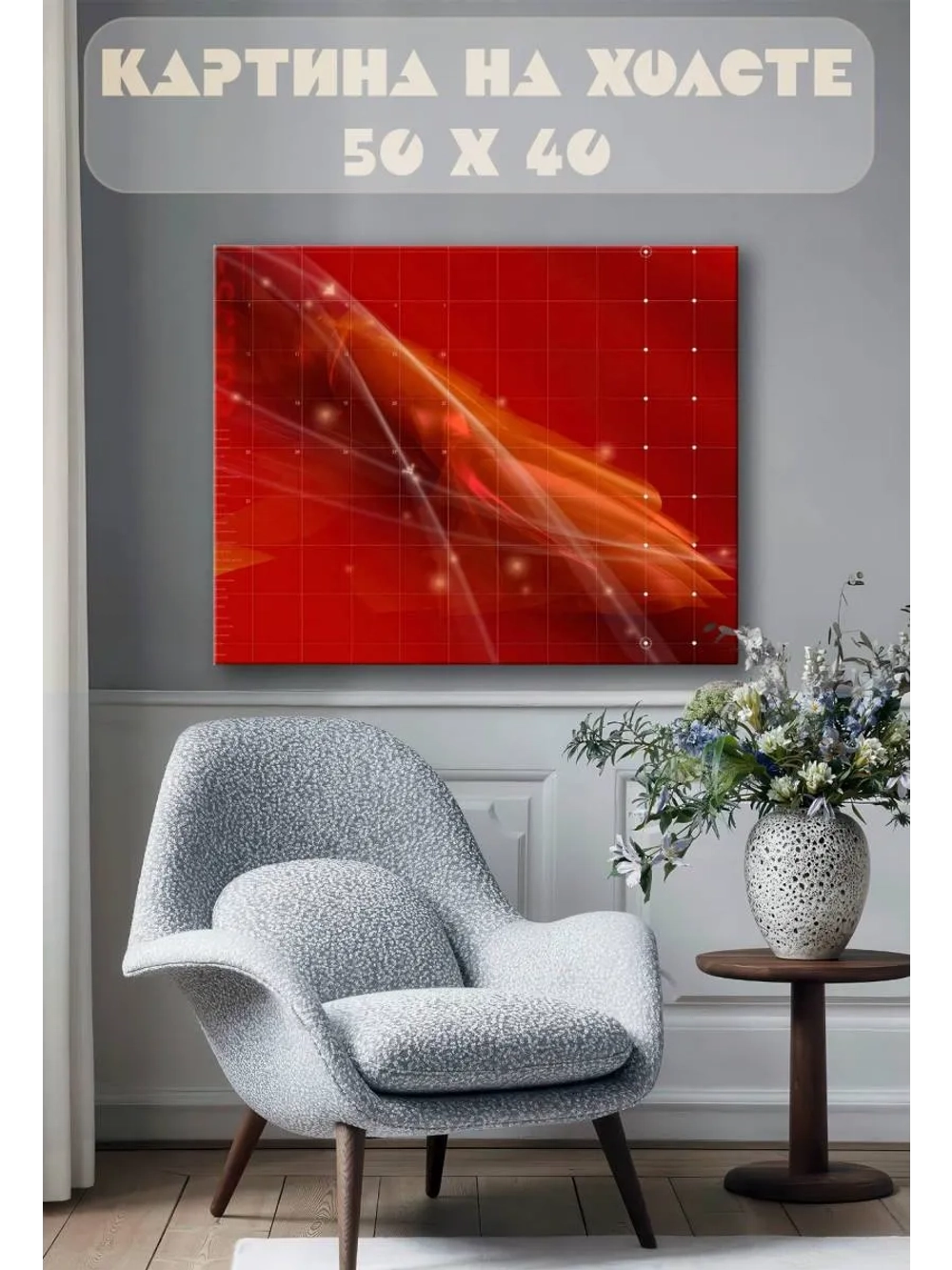Картина на стену 40 X 50 Абстракция