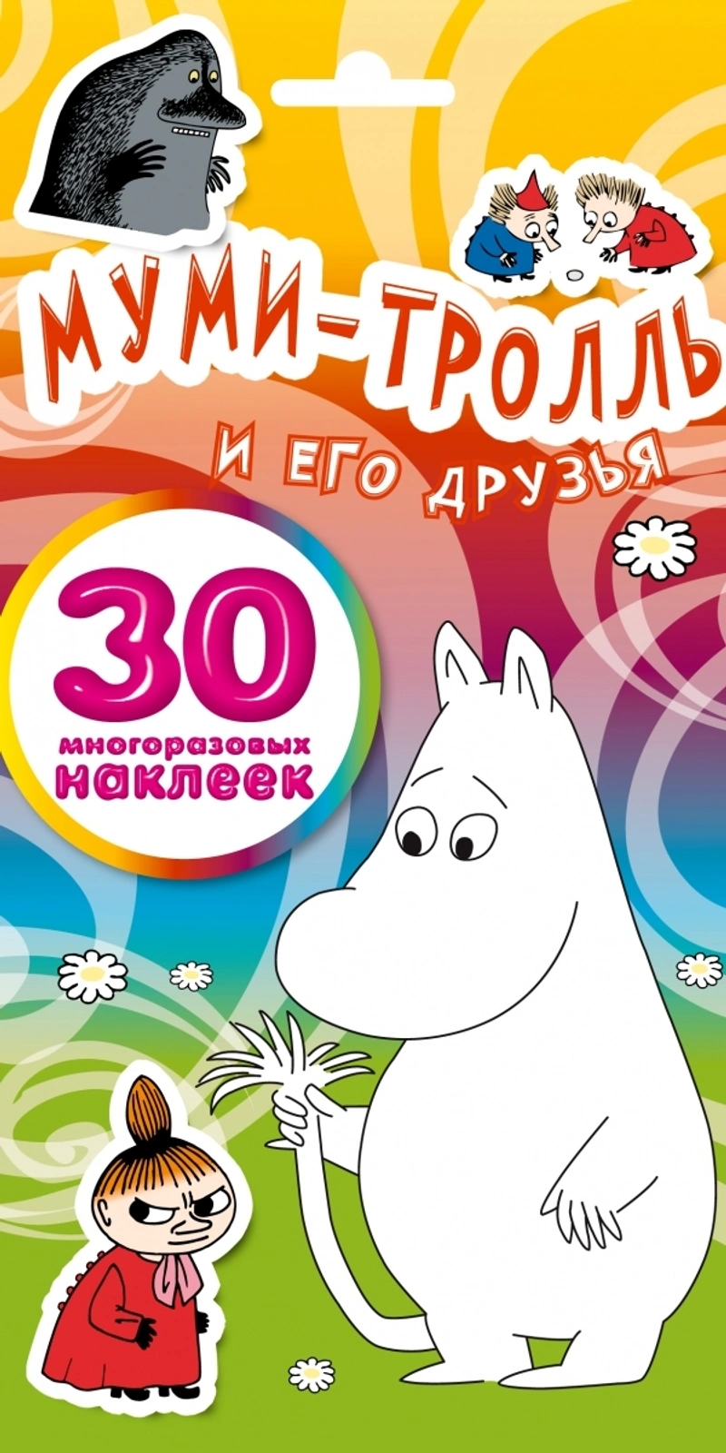Муми-тролли и его друзья.  Стикерпак