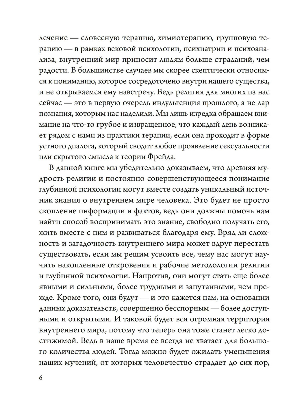 Религия и бессознательное