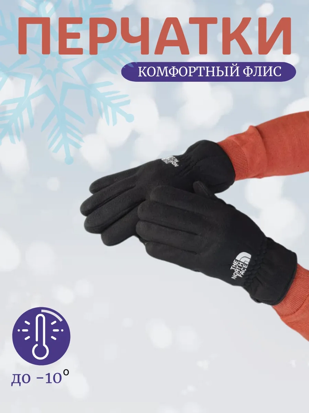 перчатки зимние спортивные флисовые